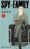 Spy X Family (1-3 Volume Set) (Japanese Edition)