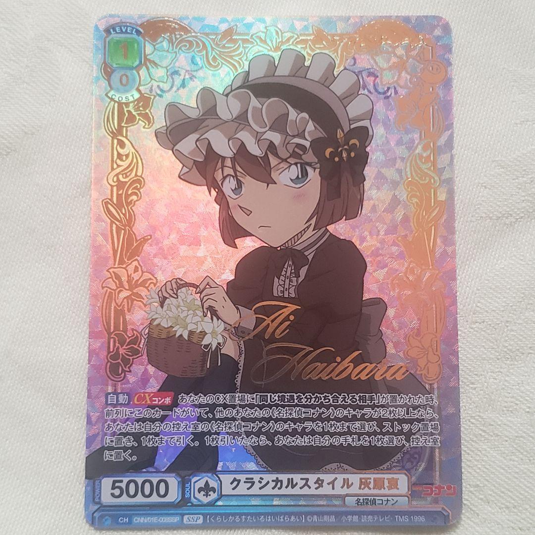 Detective Conan Weiss Schwarzblau Premium Box Ai Haibara ssp