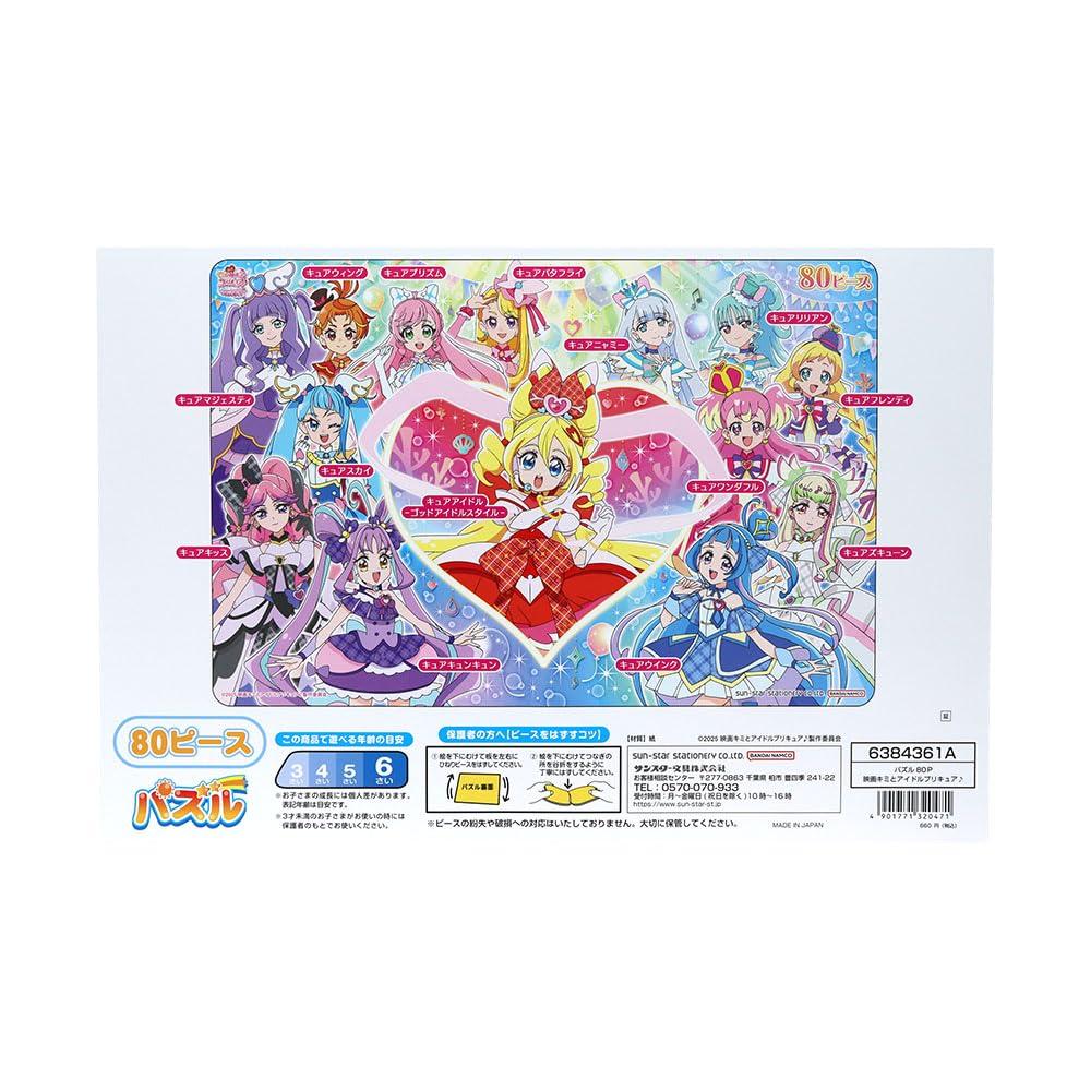 Sunstar Stationery Puzzle 80P Movie Kimi To Idol PreCure 6384361A