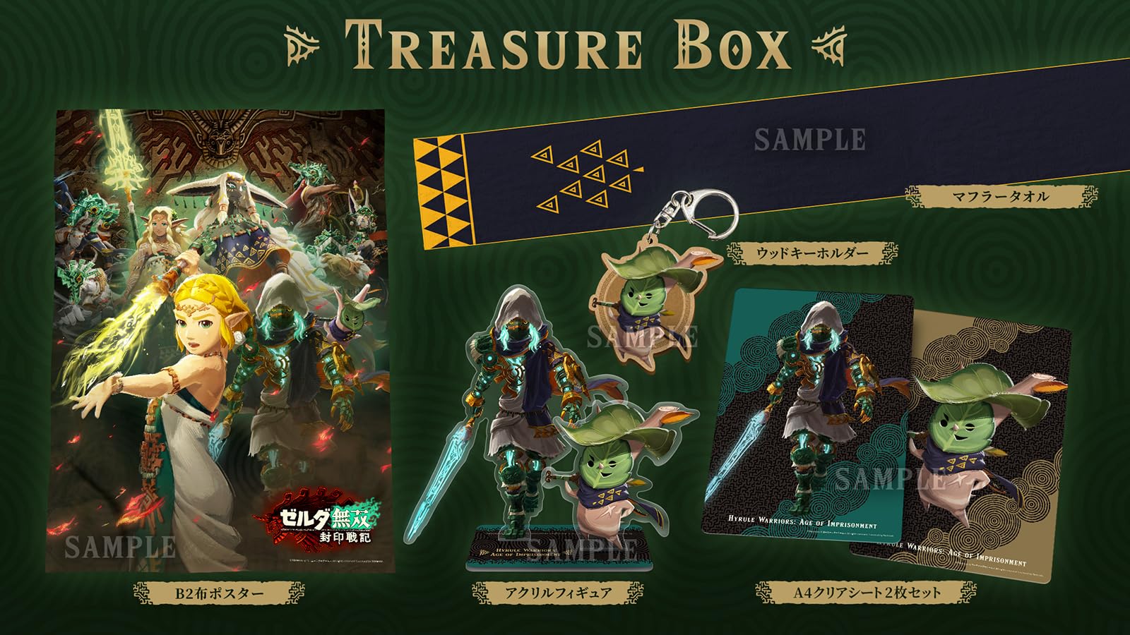 

Hyrule The Legend of Zelda TREASURE BOX game software not Warriors - (Merchandise only, included)