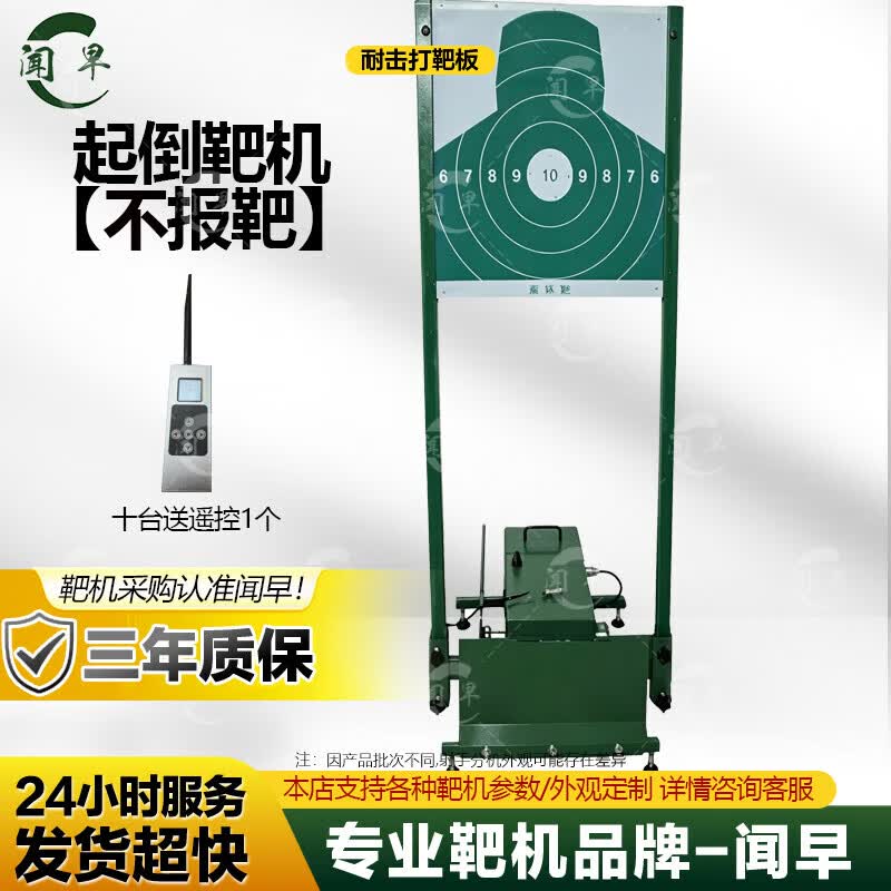 WenZao Shooting Training Systems & Accessories