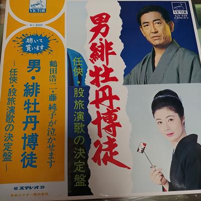 LP Record   Otoko  Hibotan Bakuto  Ninkyouma SJV533 VICTOR WORLD G 1971 Japan Japanese EnkaTraditional Used