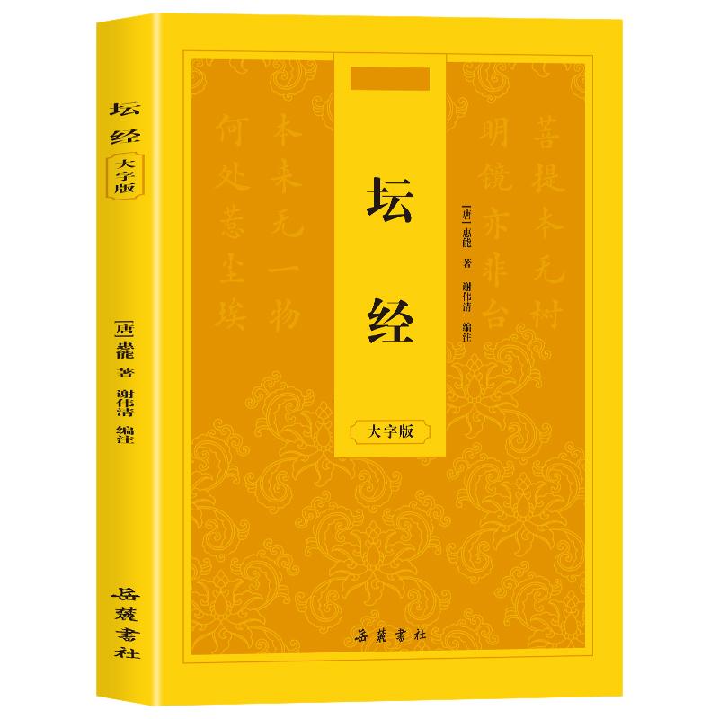 Classic Buddhist Sutras Collection
