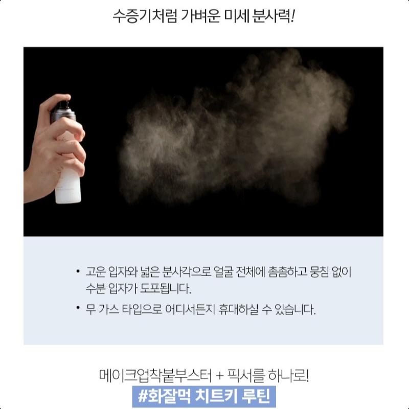 JUNG SAEM MOOL Essential Mool Micro Fitting Mist