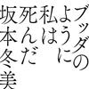 [USED] (CD) I Died Like Buddha (Regular Edition) (No Bonus Items) / Fuyumi Sakamoto