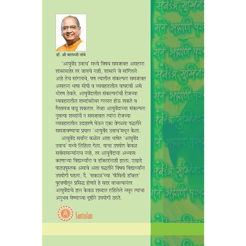 Ayurved Uwach: Part Scriptures of Ayurved Explained Ayurvedic Text Book Text