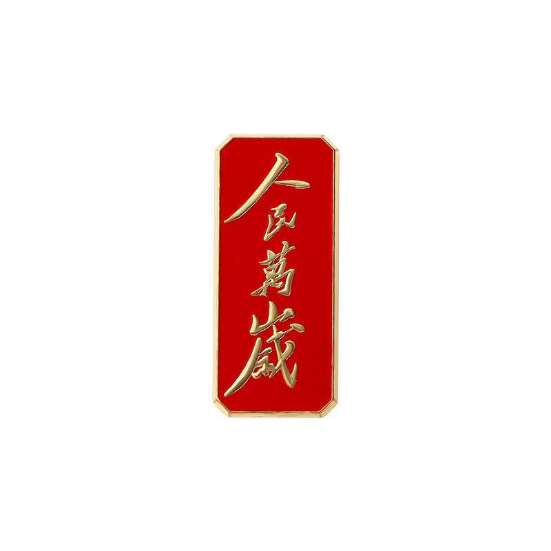 Chinese Badge, National Day Brooch for Fame Service Clothing Accessories