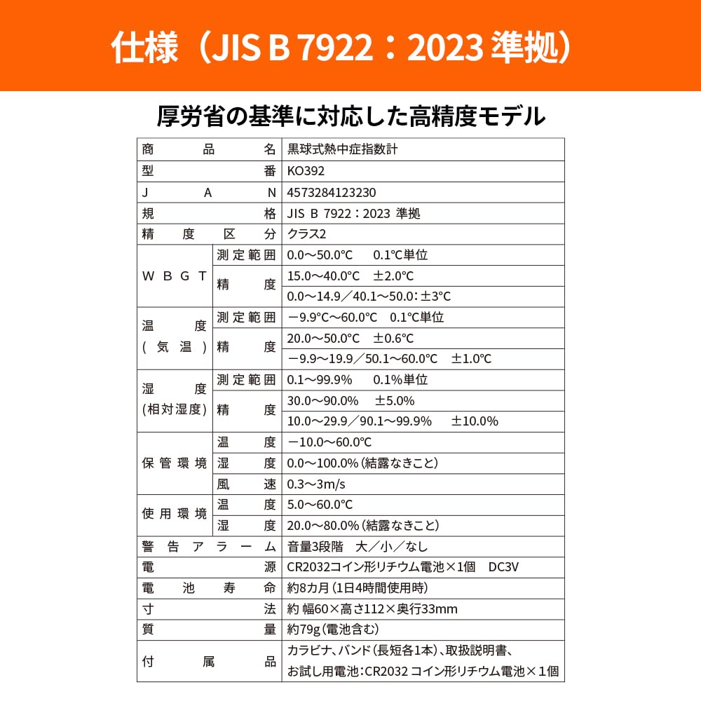 Black Globe Heatstroke Index WBGT Heat JIS Heatstroke Prevention Mandatory Alarm Construction 1 KO392 Meter, Index, Compliant, Tool, Compliance,