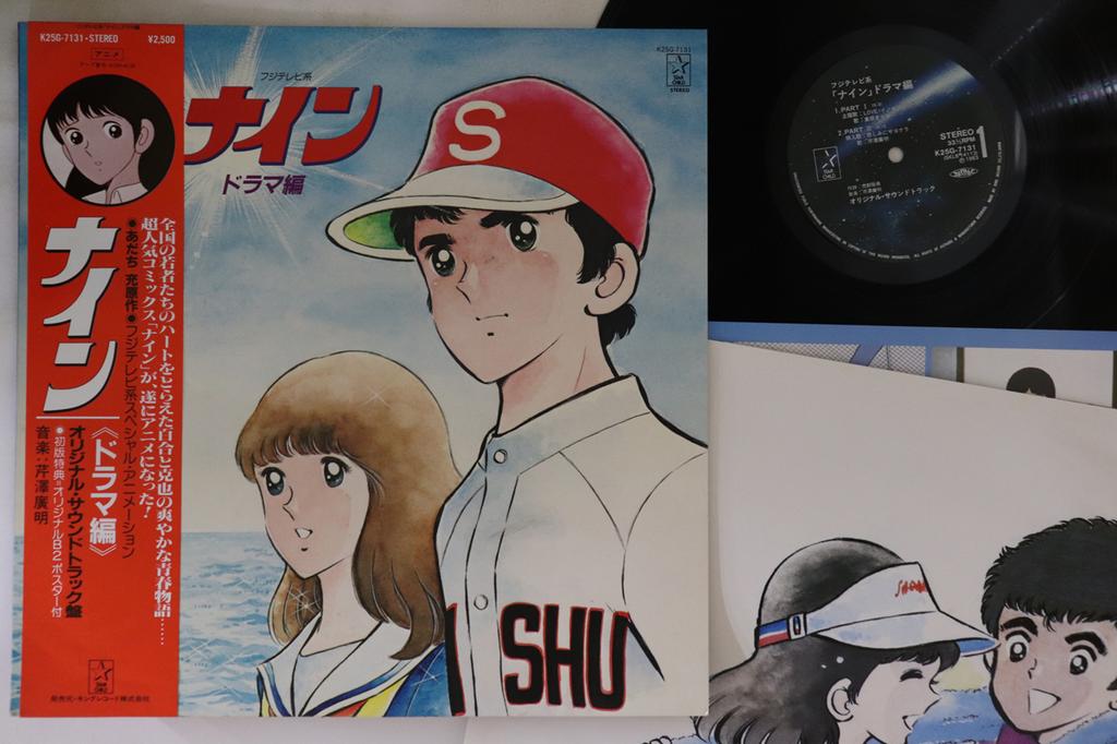 LP Record ANIME - Nine Drama K25G7131 STARCHILD 1983 Japan Obi Anime/Game Used