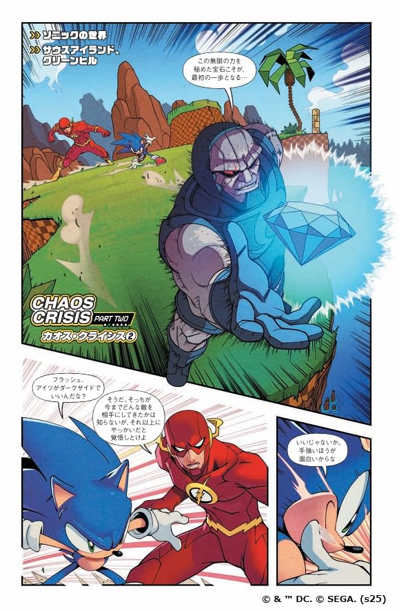 DC X Sonic the Hedgehog