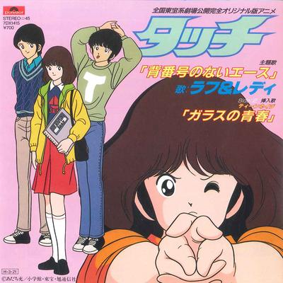 7inch Record ANIME, TOUCH, ROUGH & LADY - Sebangou No Nai Workman - Vinegar / 7DX1415 POLYDOR 1986 Japan Anime/Game Used