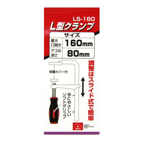 SK11 (ESK11) L-Shaped Clamp, Maximum Opening 160mm, Jaw Depth 80mm, LS-160