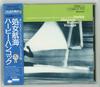 CD HERBIE HANCOCK  Maiden Voyage CP325237 Blue Note 1986 Japan Jazz Used