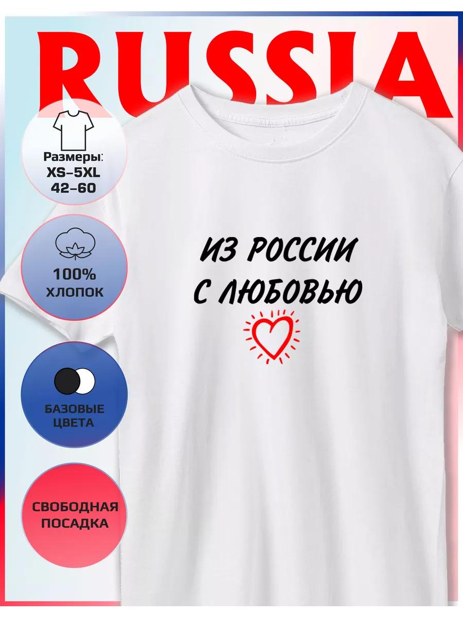 Printed T-shirt From Russia with Love L