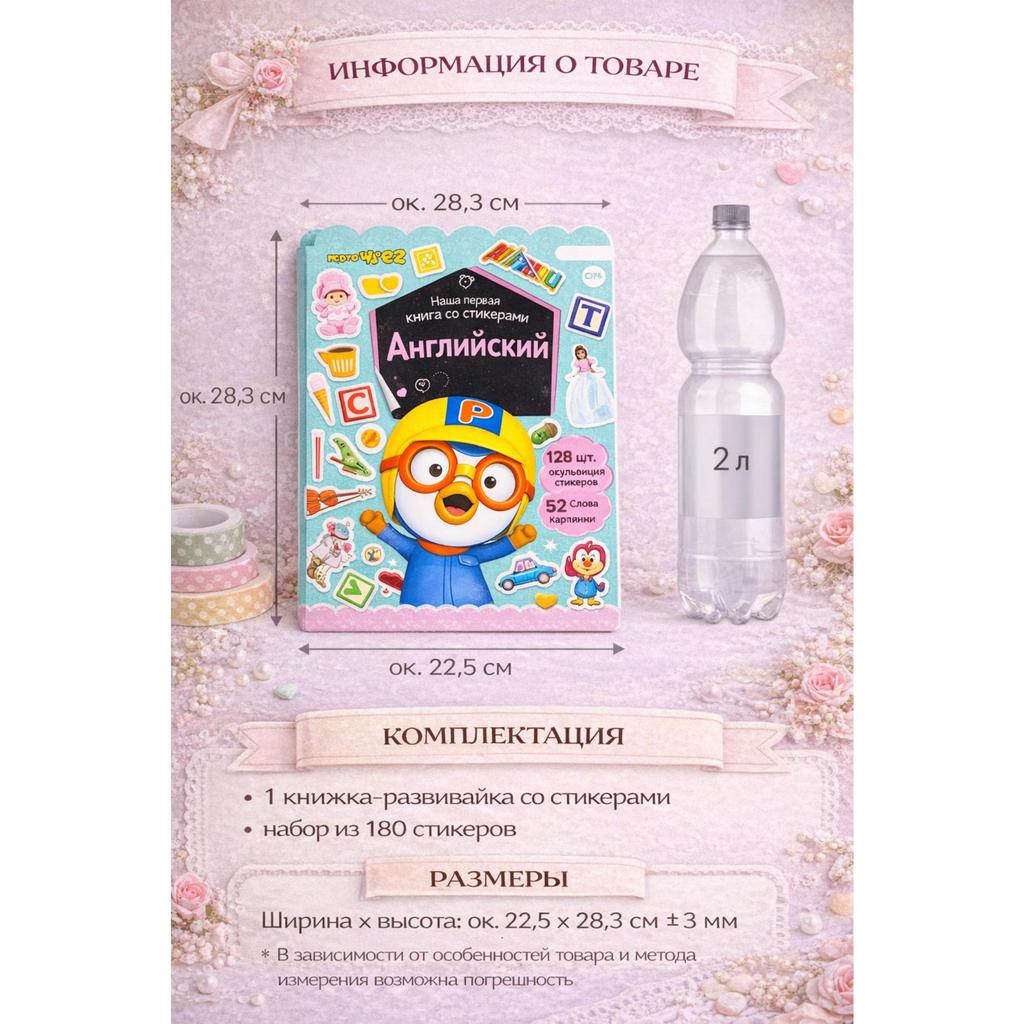 Pororo | İlk İngilizce Etiketli Oyun Kitabım | Okul Öncesi Dil Öğrenimi | Etkileşimli Eğitim | Kore'de Üretilmiştir