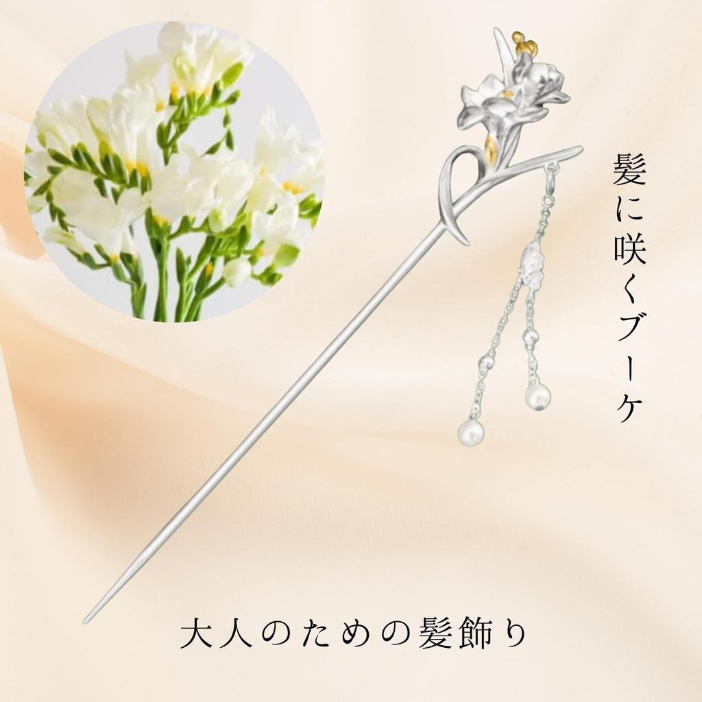 [Miaomyao] Kanzashi (hairpin) - Single piece - Japanese style hair ornament for formal wear such as kimono, yukata, and formal kimono. Spring flower