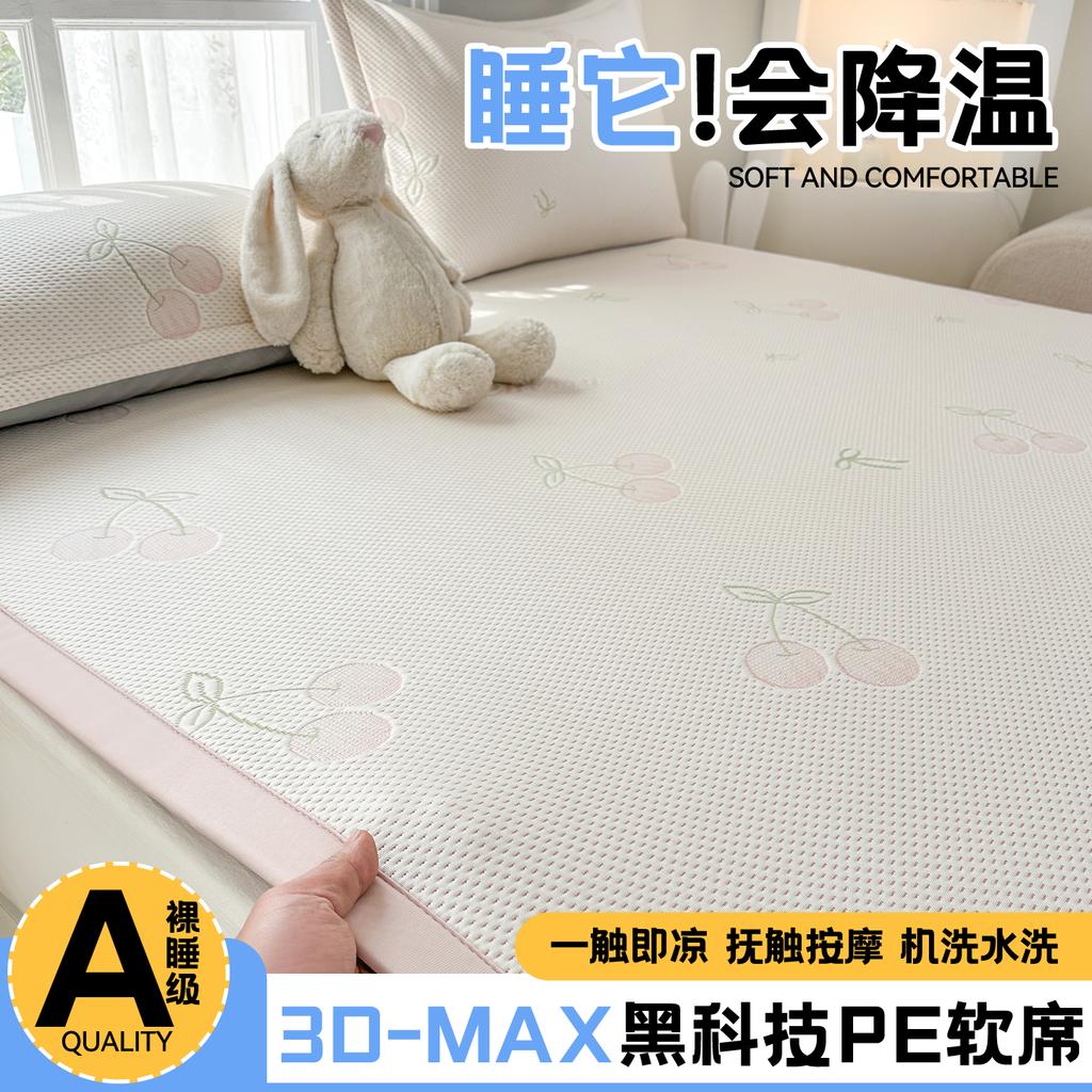 Sleeping Grid (with Packaging) A-class Cartoon Super Cool Feeling Small Fresh Ice Bean PE Cool Feeling Mat Three Piece Set