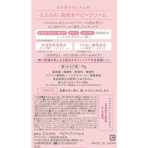 [Bulk Purchase] Milfuwa High Moisture Retention Baby Cream 70g [x4 Packs]