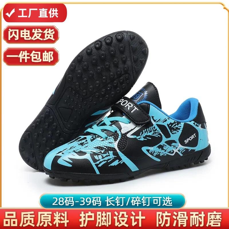 Foreign trade children's football shoes men's and women's sports football shoes long broken nails student indoor football game training shoes
