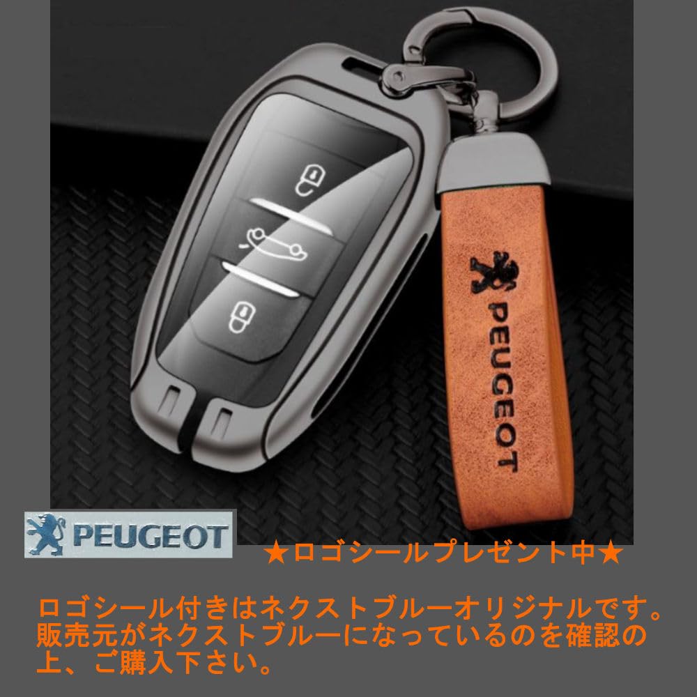 [NextBlue] Peugeot Compatible Smart Key Case Zinc Alloy Metal Gray Key Holder with Logo Sticker, Braun