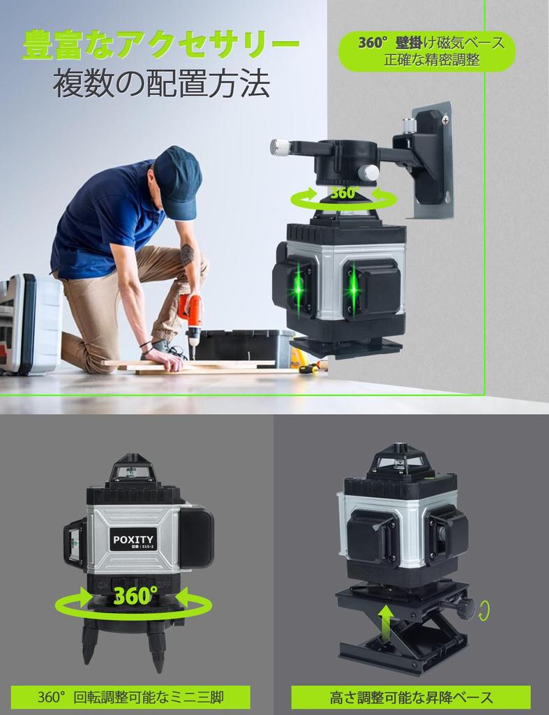 POXITY 4×360° Green Laser Level, 16-Line Self-Leveling/Manual Tilt, Remote, 2×2400 mAh Batteries, IP54 (with Mounting Kit)