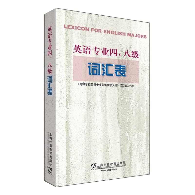 English Major TEM4 & TEM8 Vocabulary Guide
