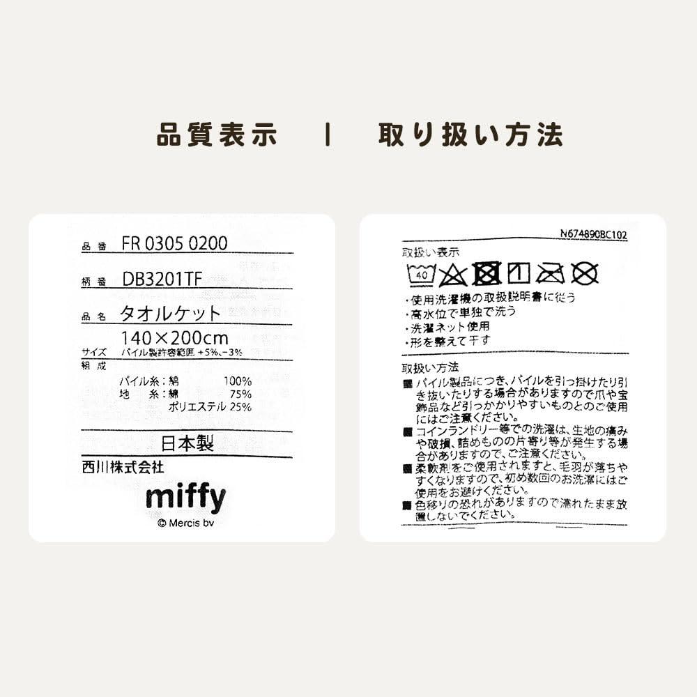 Nishikawa Miffy Handtuch Einzelgröße Hergestellt in Perfekt für Miffy Dick Bruna Perfekt für den Sommer und Charakterdecke, (140x200cm), Japan, 100% Baumwolle,