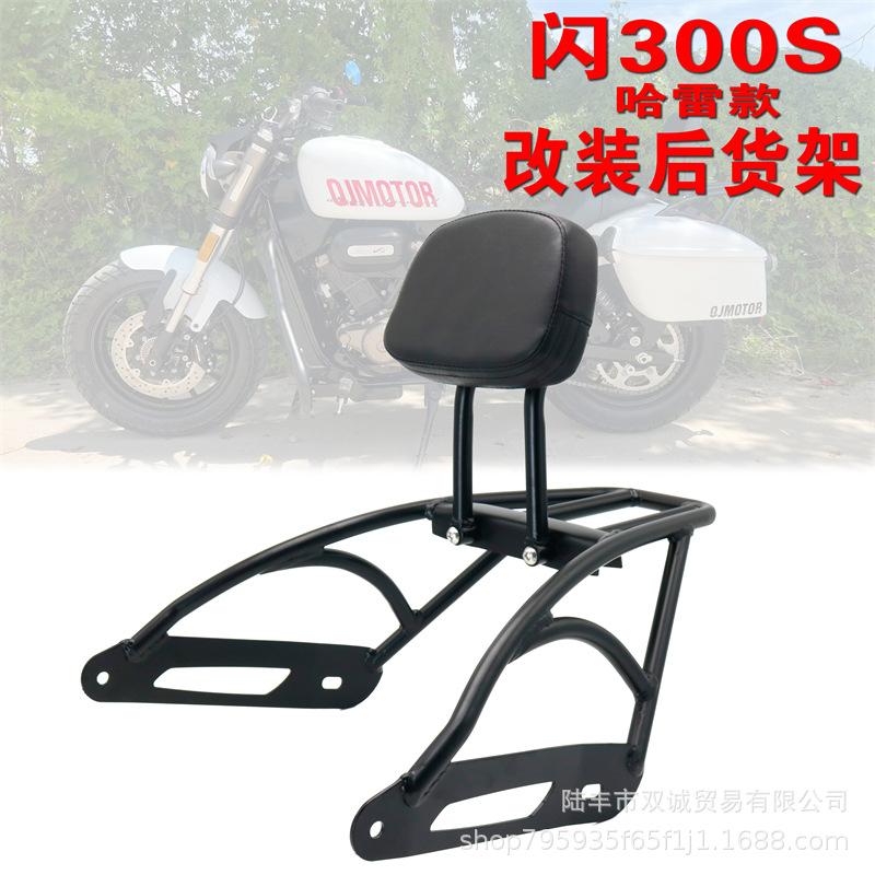 Qianjiang Flash 300S Rear Backrest and Tail Rack in Harley Style