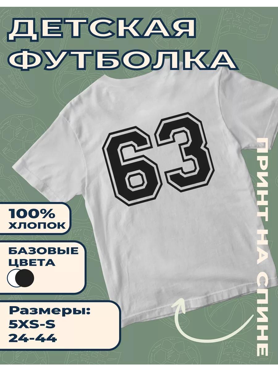 Children s Printed T-shirt Number 63 M