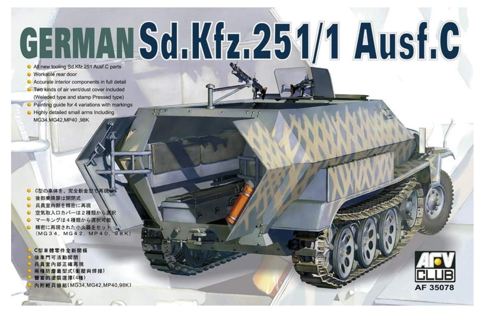 

AFV Club Plastic Model 1/35 Sd.kfz.251/1 Ausf.C