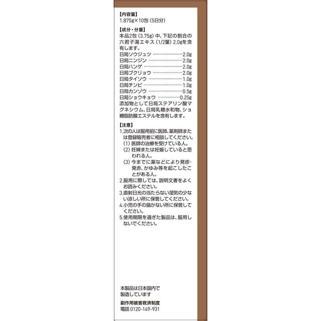 Tsumura Rikkunshito Extract Granules, 10 Packets Kampo Medicine (Tsumura) Chinese Medicine Indications: For Individuals with Moderate To Low Physical