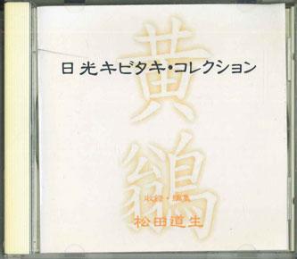 

CD - Nikko Fiction Коллекция Мухоловка CNQ74CN SONY Япония Японский Другие Б/у