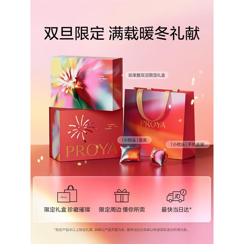 PROYA Ruby Anti-Wrinkle & Firming Skincare Set