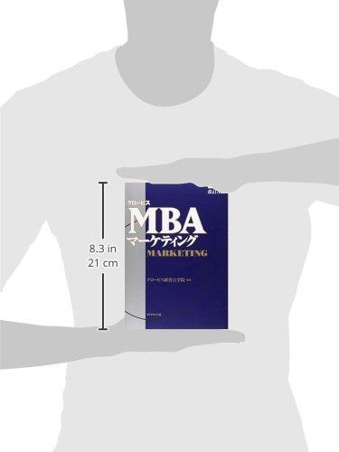 Revised 3rd Edition Globis MBA Marketing