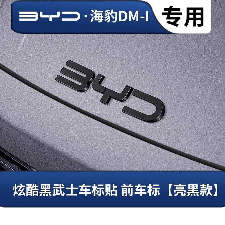

For BYD Seal 07 DM-i 2025 Front Emblem Decoration Rear Blackened Badge Cover Black Warrior Style Exterior Modification