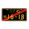Stil Nummerplate Japansk registreringsnummer Aluminiumsskiltmerke Bildekorasjon Biltilbehør Garasje Hjemmestudie Bardekor