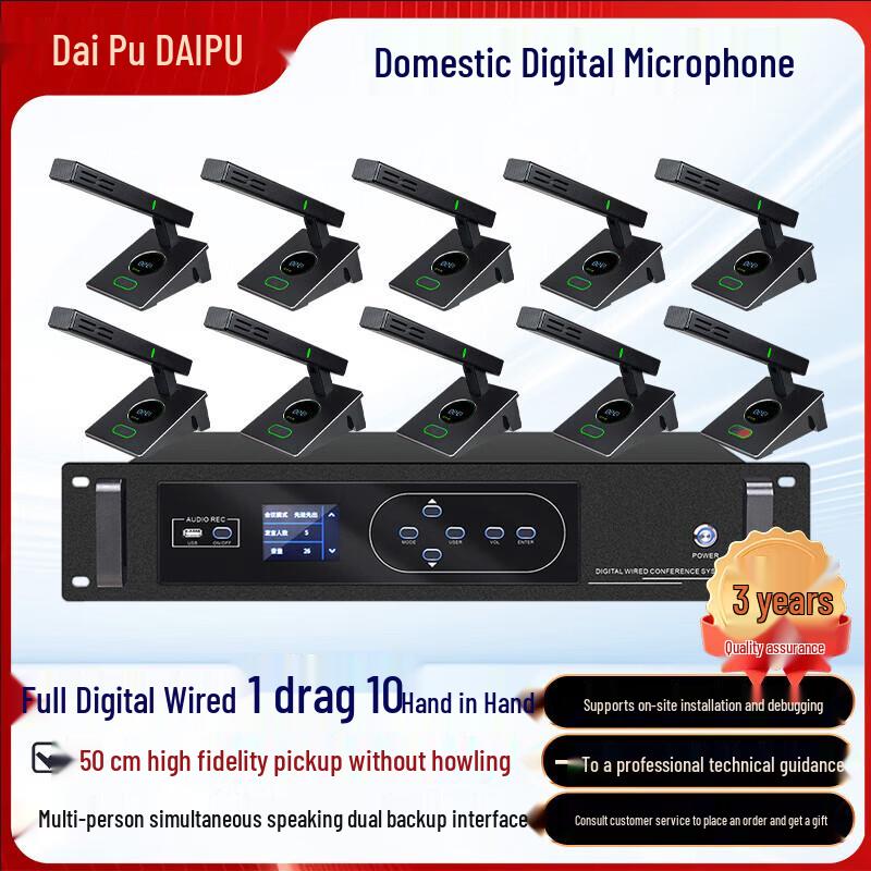 DAIPU DP-DCN200-10 Wired Conference System (CN version)