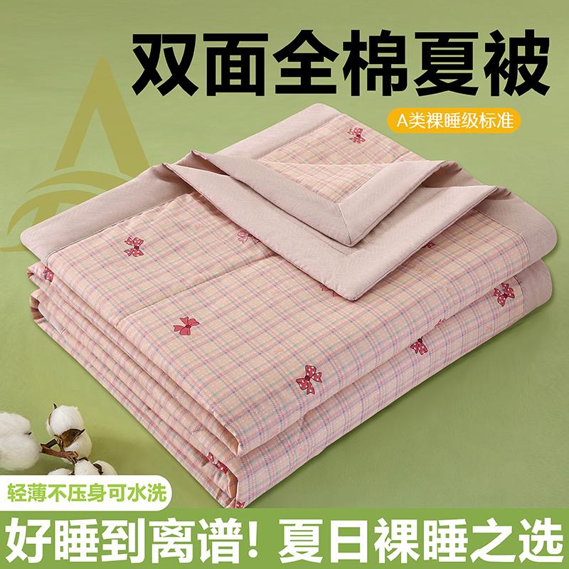Small Fresh Cotton Summer Cool Quilt