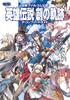 Nihon Falcom Official The Legend of Heroes: Trails of Cold Steel The Complete Guide