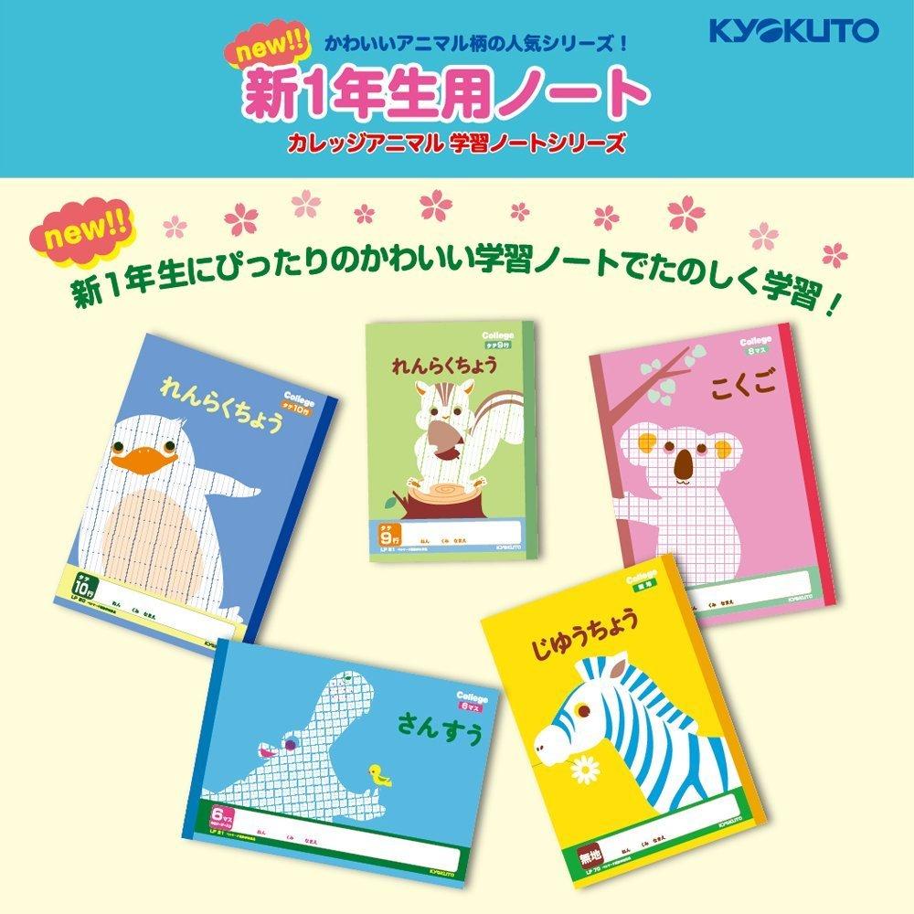 Kyokuto Associates Kyokuto College Animal Math Notebook, 17 Squares, B5, with Center Leader, 10 Books, LP26