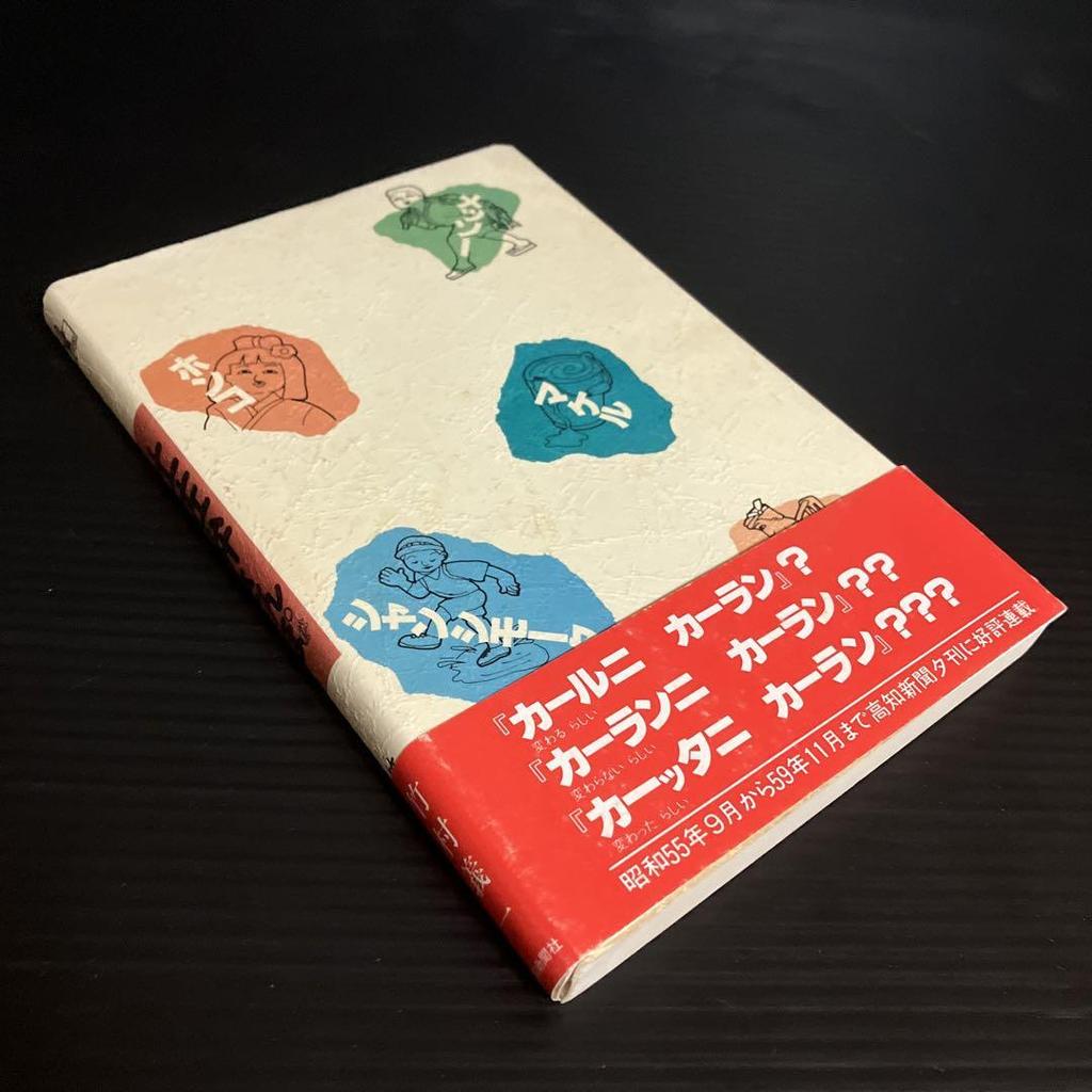 [USED] Tosa dialect walk Author: Yoshikazu Takemura