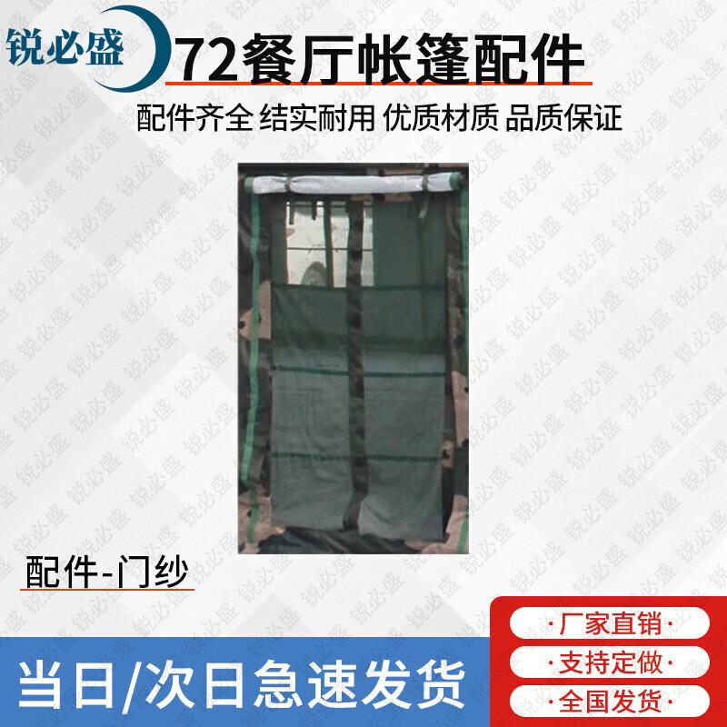 Ruibisheng 2006-72 Large Field & Camping Tent System