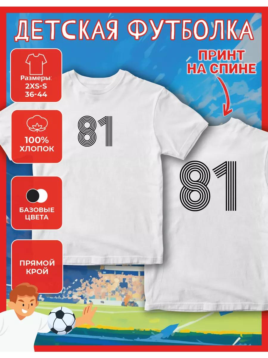

Children s T-shirt with print Number 81 2XL
