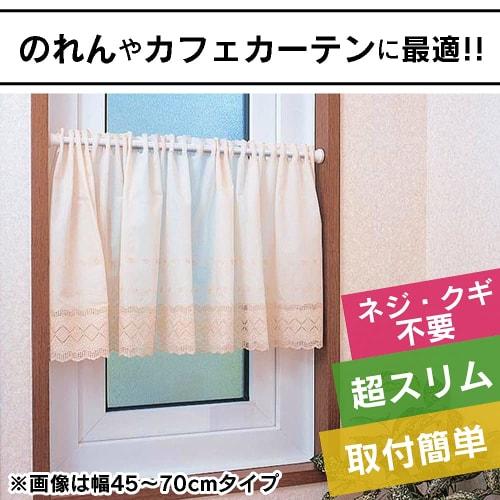 IRIS OHYAMA RSV-110 Ultra Slim Telescopic Tension Rod, 70-110cm Wide, White