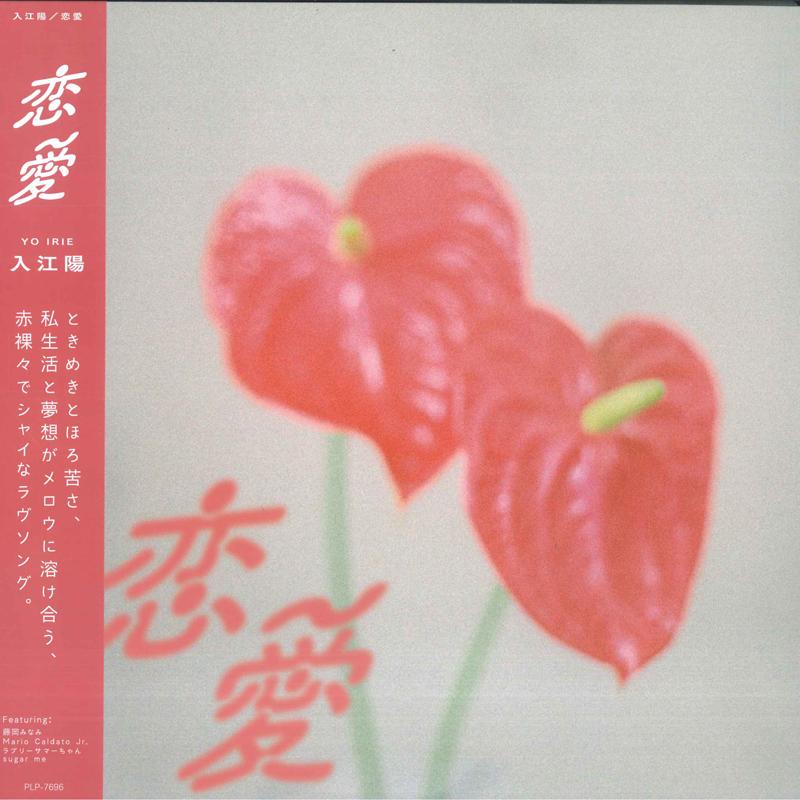 

LP Record YO IRIE - Renai PLP7696 P-Vine Records 2024 Japan Japanese Pop/Rock
