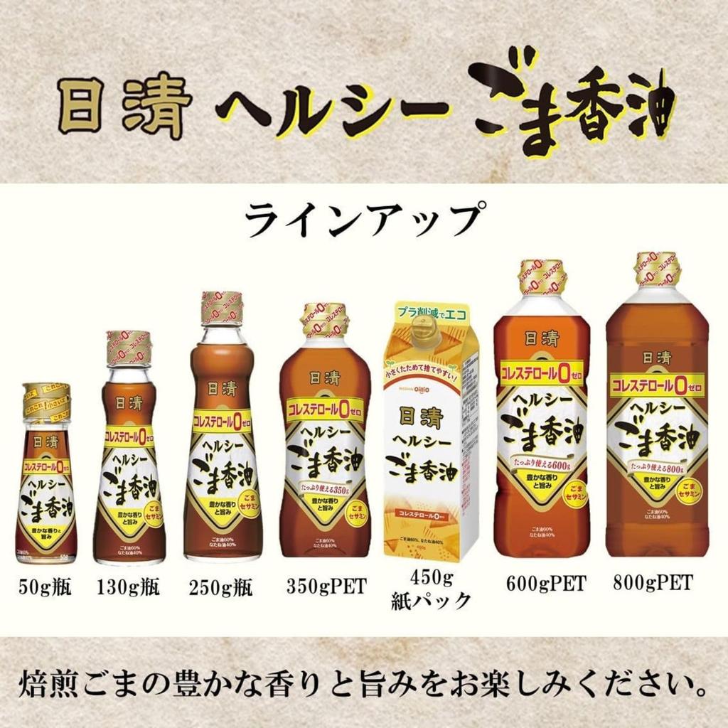 Nisshin OilliO Healthy Sesame Oil Pet Blend Large Capacity Sesame Oil 800g X 2