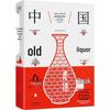 Chinese Old Wine Collector's Handbook