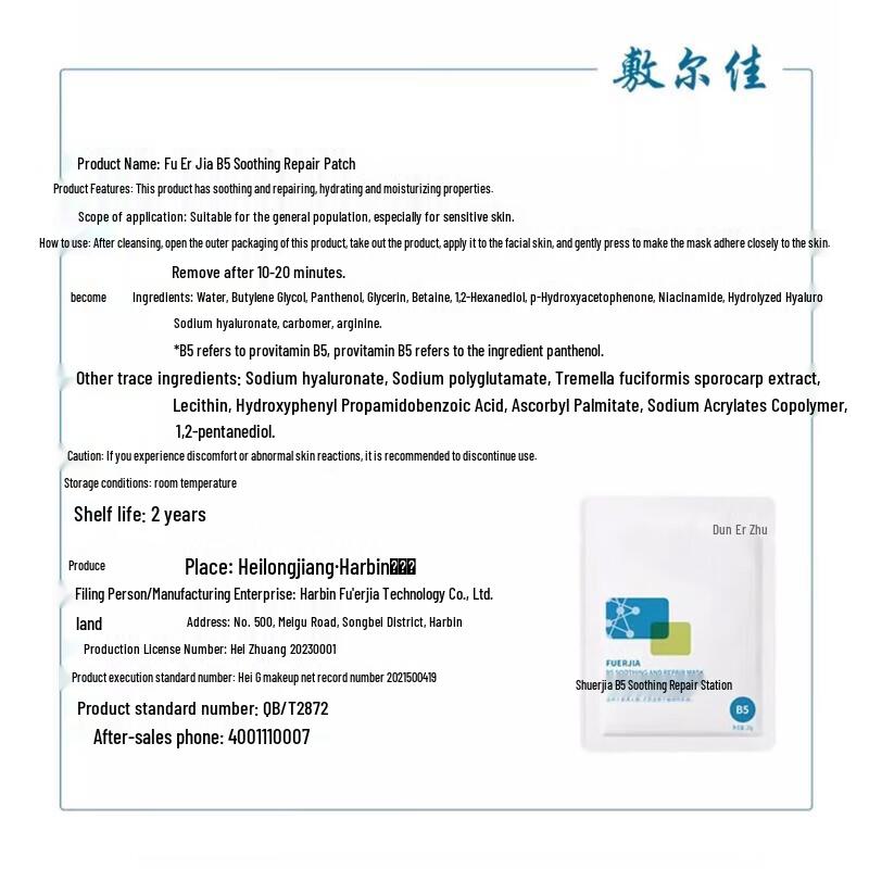 Fu'erjia B5 Soothing Repair Face Mask