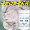 Doctor and Nurse White Coat Cleaner, a Powerful Stain-removing, Yellowing and Bloodstain Remover for White Clothes