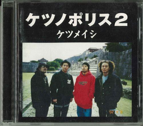 

CD KETAUMEISHI Ketsunopolis 2 Japan Japanese Club Dance Used